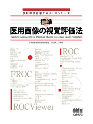 cover image of 放射線技術学スキルUPシリーズ  標準　医用画像の視覚評価法